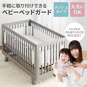 Amazon.co.jp: LINXAS ベビーベット ガード ベットガード