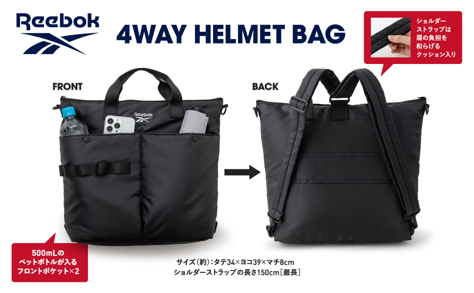 Reebok 4WAY HELMET BAG BOOK (宝島社ブランドムック) | 宝島社