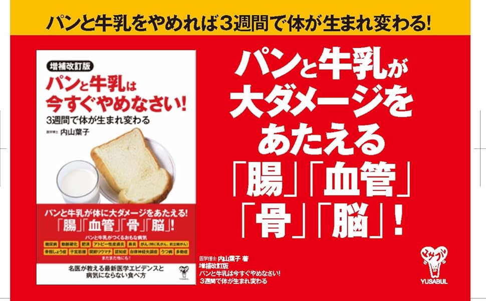 増補改訂版パンと牛乳は今すぐやめなさい！ 3週間で体が