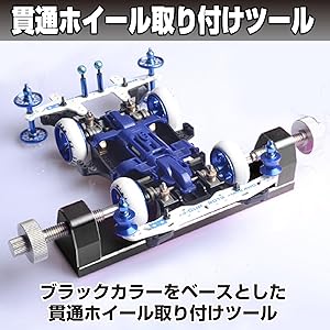 Amazon.co.jp: Felimoa 貫通ホイール取り付けツール 芯ブレ防止