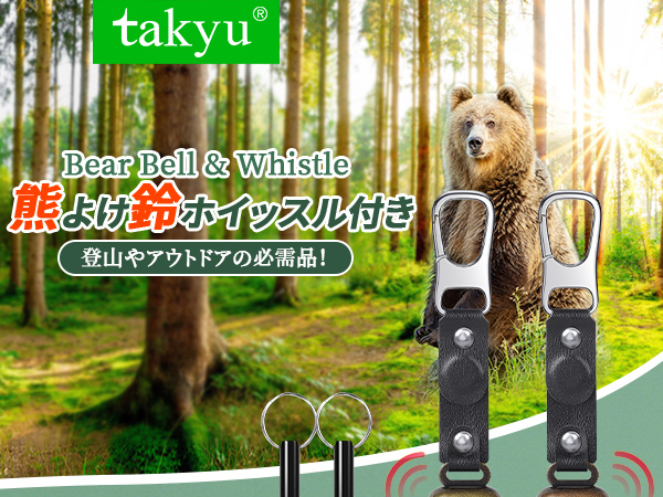 Amazon | takyu 熊鈴 完全消音 熊よけ鈴 BEAR BELL ホイッスル