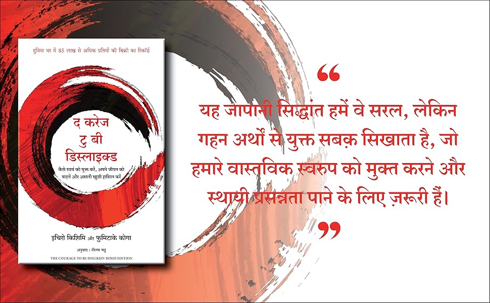 The courage to be disliked