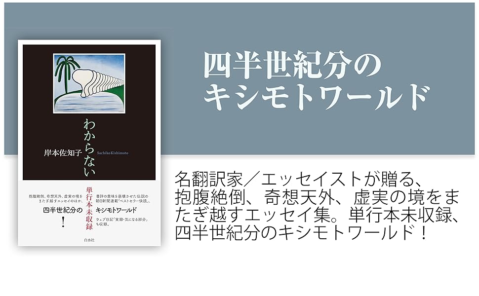 「わからない」という方法 わからない」という方法 (集英社新書) | 橋本 治 |本 | 通販