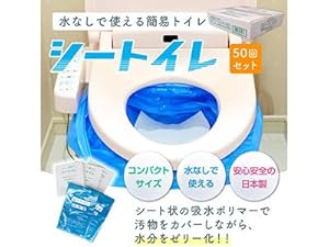 トイレの達人 非常用 簡易トイレ 50回用 2セット 防災グッズ 災害用品 トイレの達人 非常用 簡易トイレ 50回用 2セット 防災グッズ