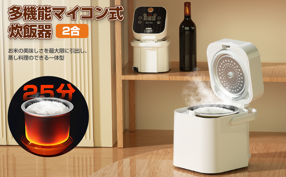 色々な調理方法に対応 多機能2合マイコン式炊飯器