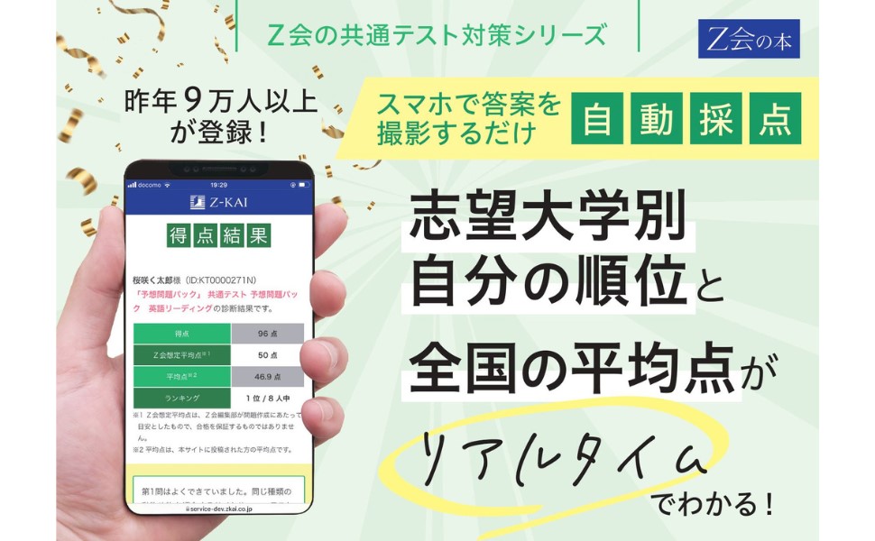 z会 物理3月から8月分 2026年用共通テスト実戦模試（8）物理（Z会大学入試完全対策