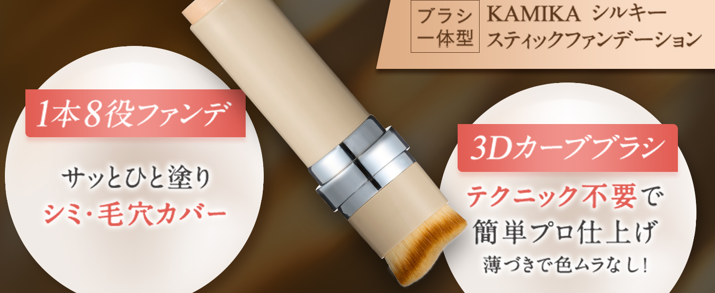 KAMIKA Stick Foundation