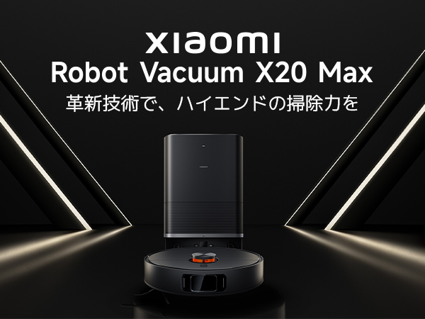 Amazon | Xiaomi ロボット掃除機 X20Max 全自動ステーション