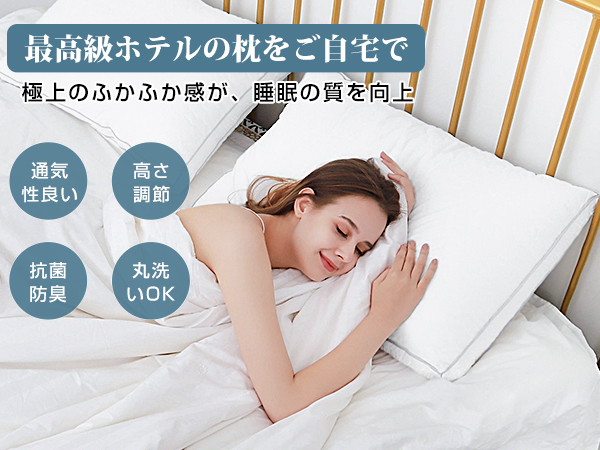 Amazon｜枕 まくら 高級ホテル仕様 首が痛くならない 安眠枕