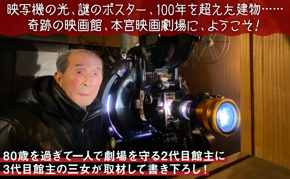 場末のシネマパラダイス 本宮映画劇場 単行本 田村 優子 本 通販 Amazon 場末のシネマパラダイス 本宮映画劇場 単行本 田村 優子 本 通販 Amazon