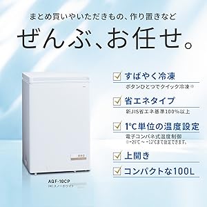 美品 2023年製 100L 冷凍庫 AQUA ガラス天板【地域限定配送無料】 Amazon | アクア (AQUA) 冷凍庫 (100L/上開き/直冷式) 冷凍