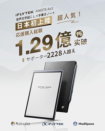 音声文字起こし×手書きノート！ iFLYTEK AI NOTE Air2 iFLYTEK史上、最高傑作】ブランド最薄の一枚で、生産性を新たな