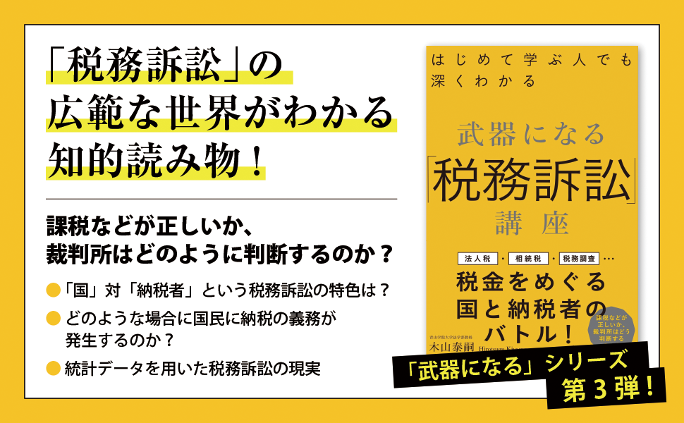 はじめて学ぶ人でも深くわかる 武器になる「税務訴訟」講座 61hrnc0Mh9L._AC_UL210_SR210,