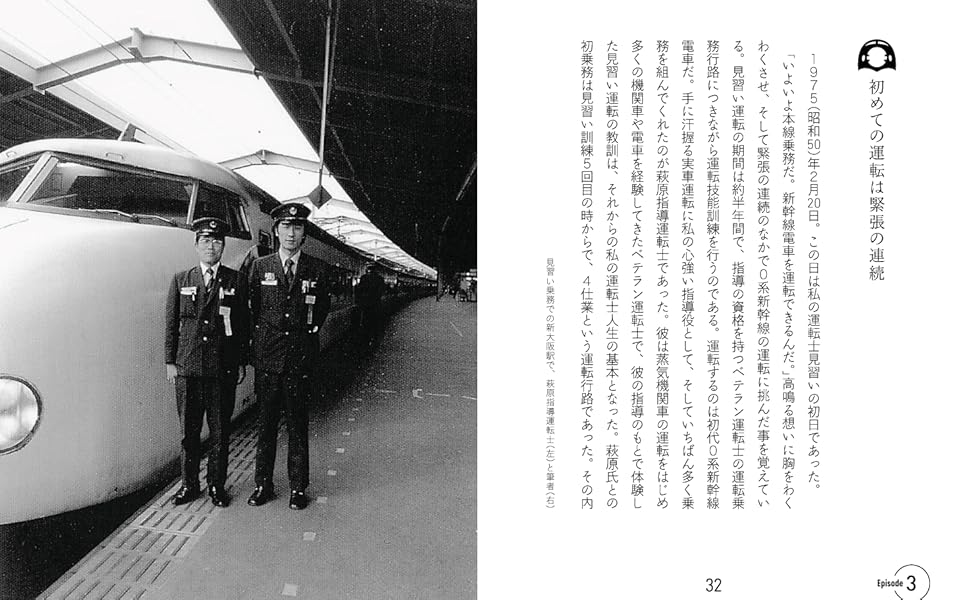 0系新幹線運転台日記 | にわ あつし |本 | 通販 | Amazon