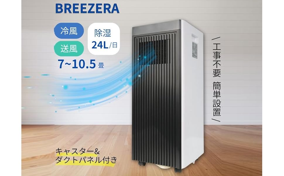 Amazon | Breezera スポットクーラー ブリーザー 2.3kW 冷風
