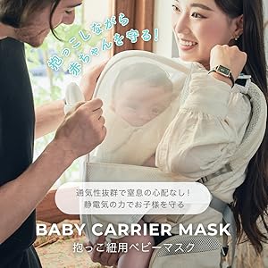 poled エアラブ抱っこ紐用ベビーマスク Amazon.co.jp: [POLED] 公式 抱っこ紐用 ベビーマスク 花粉 PM2