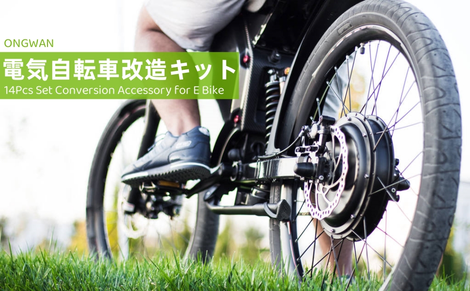 電動自転車キット EBIKE KIT 24V 250W Amazon.co.jp: 電動自転車キット24V250W用自転車変換アダプター