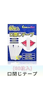 Amazon.co.jp: 大容量240枚入 crahoulike口閉じテープ 鼾防止