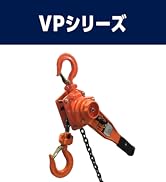 Amazon.co.jp: ベストアンサー レバー ホイスト vp シリーズ 1t