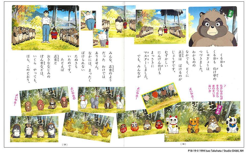 平成狸合戦ぽんぽこ (徳間アニメ絵本10) | 高畑 勲 |本 | 通販
