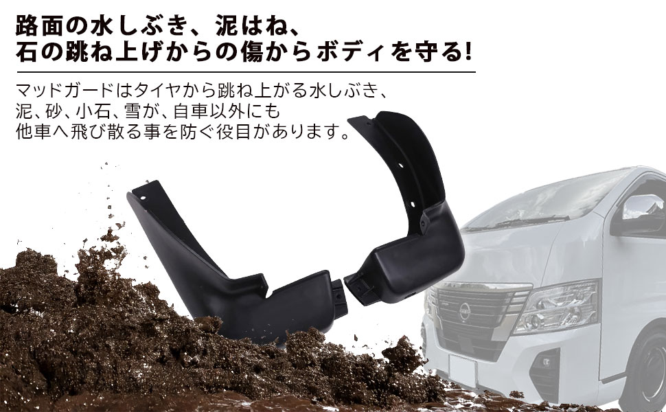 Amazon | 日産 用 マッドガード 4点セット 未塗装 ブラック