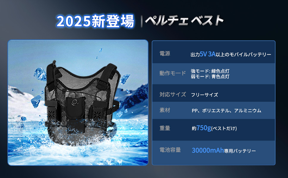 ペルチェベスト 【最大-28℃冷却&4つ冷却プレート&30000mAh大容量 Amazon | ペルチェ ベスト 冷却ブレート付き 4つ【2025業界初