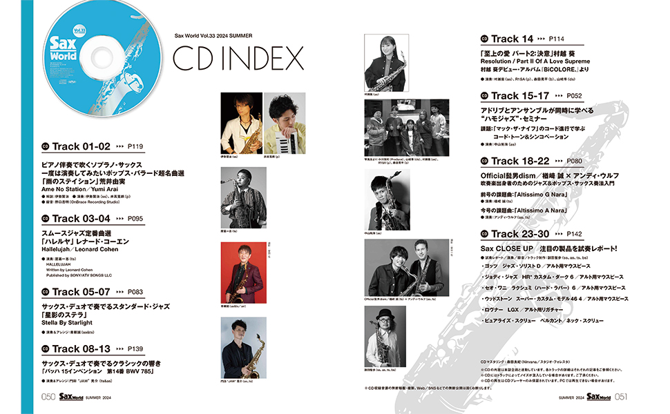 サックス・ワールド Vol.33 (SHINKO MUSIC MOOK) | サックス