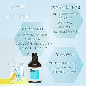 Amazon | 4.0SUN シャンプー 400ml[パーマ カラーリング