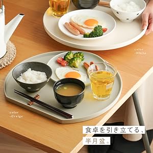 Amazon｜≪食器が滑らない≫ atRise[アットライズ] 半月盆 お