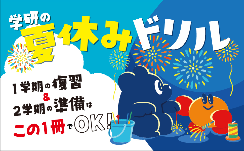 Amazon.co.jp: 小学5年 (学研の夏休みドリル) eBook : Gakken: 本