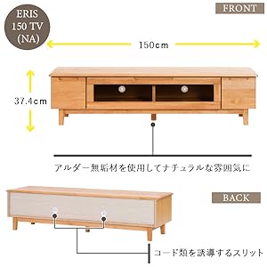 テレビ台 ISSEIKI ERIS 150 TV 【7/29（火）出品取り下げ】 Amazon｜ISSEIKI テレビボード 幅150cm ナチュラル 木製 ERIS