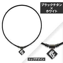 Amazon | [コラントッテ] 磁気ネックレス SPORTS PRO マグチタン