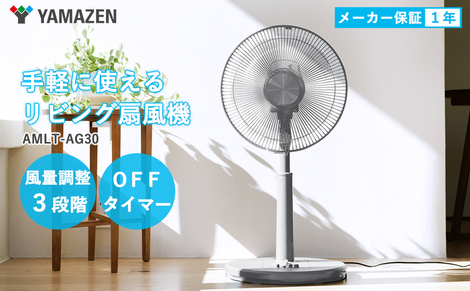 Amazon | 【Amazon.co.jp限定】 [山善] 扇風機 リビング 押し
