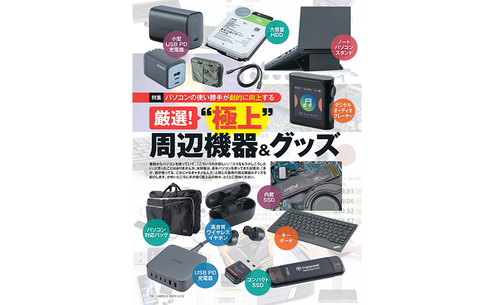 日経PC21 2025年 8 月号 | 日経PC21 |本 | 通販 | Amazon