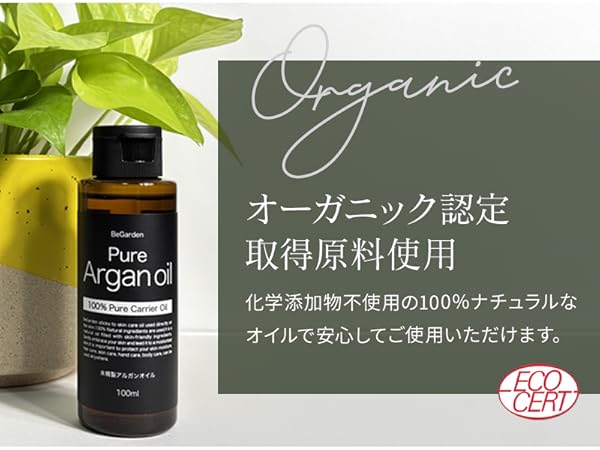 Amazon | 【国内自社製造】アルガンオイル 100ml 全身に使用可能