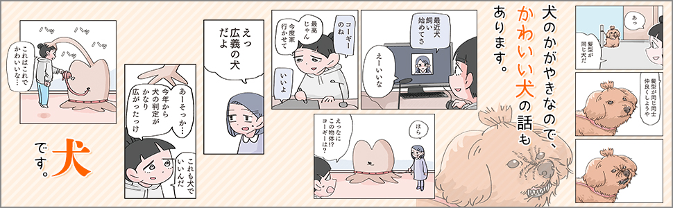 犬のかがやき日記