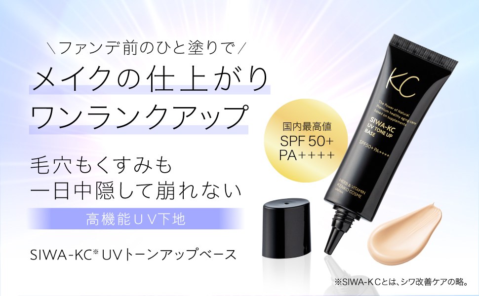 Amazon | 【医薬部外品】SIWA-KC UV トーンアップベース [ 化粧