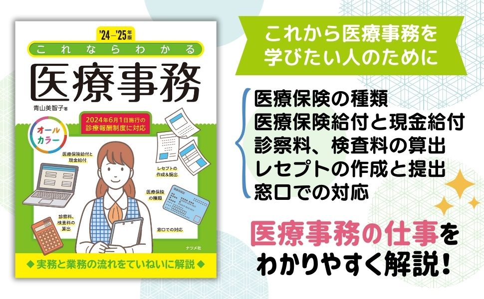 医療事務関連書籍セット　2025 電卓付 医療事務関連書籍セット 2025 電卓付 Amazon.co.jp: 医療事務