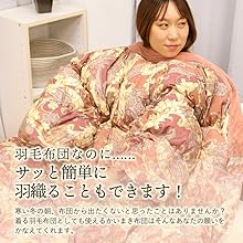 新品未使用　羽毛ダウン90%　着る毛布　花柄かいまき　フリーサイズ200x150 Amazon｜共進繊維 かいまき かいまき布団 着る毛布 かいまき毛布