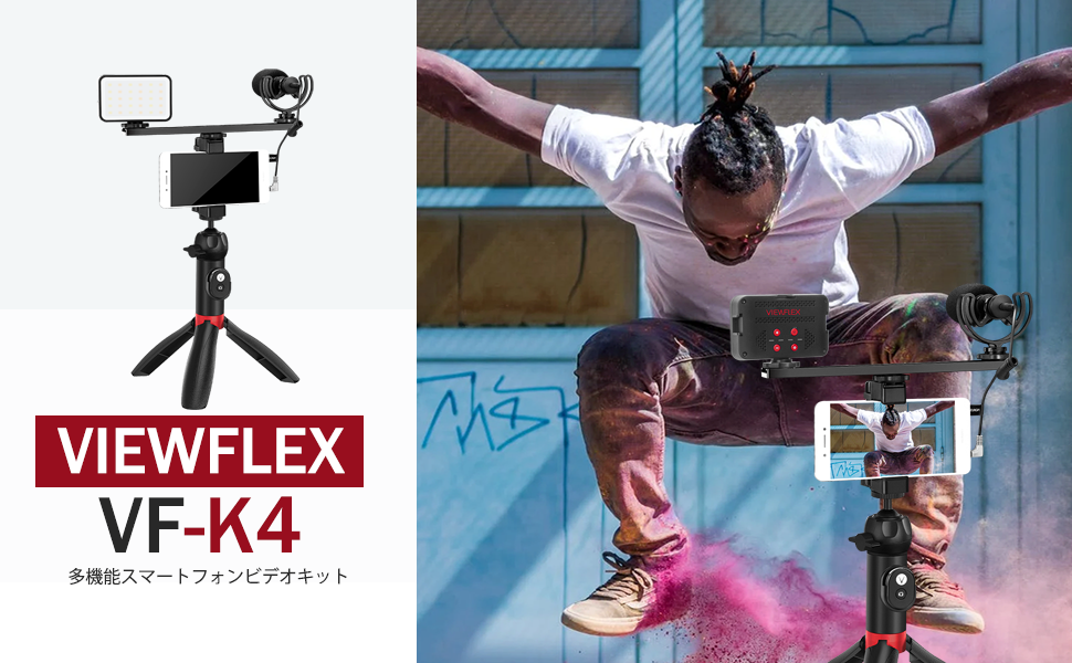 Amazon.co.jp: スマートフォンビデオマイクキットViewflex VF-K4
