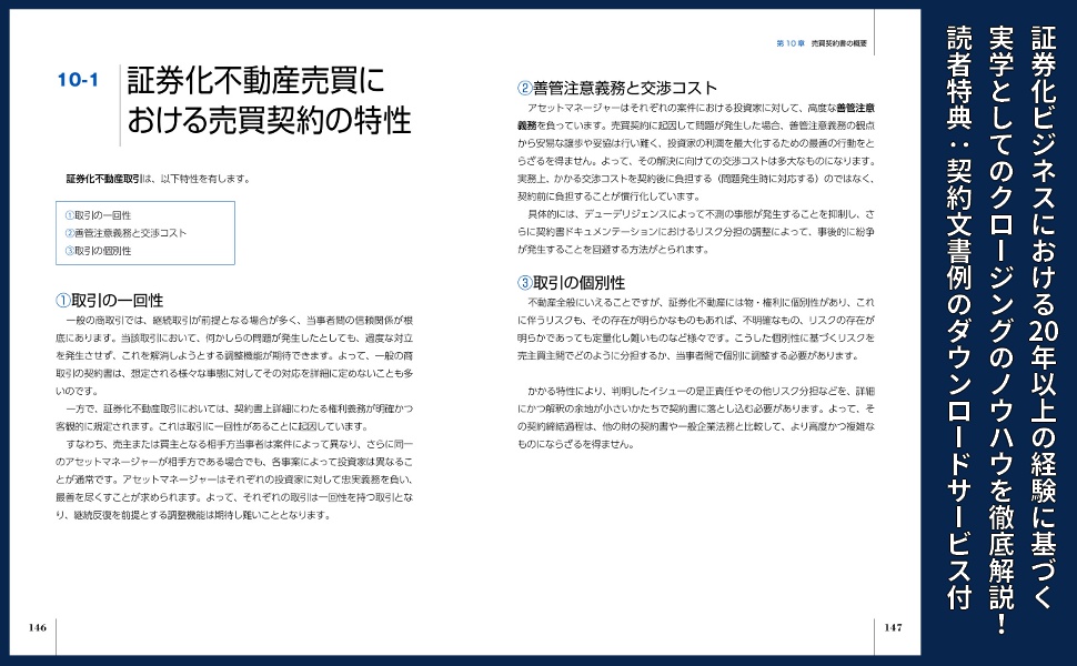 Amazon.co.jp: 不動産証券化ビジネスの教科書[クロージング実務