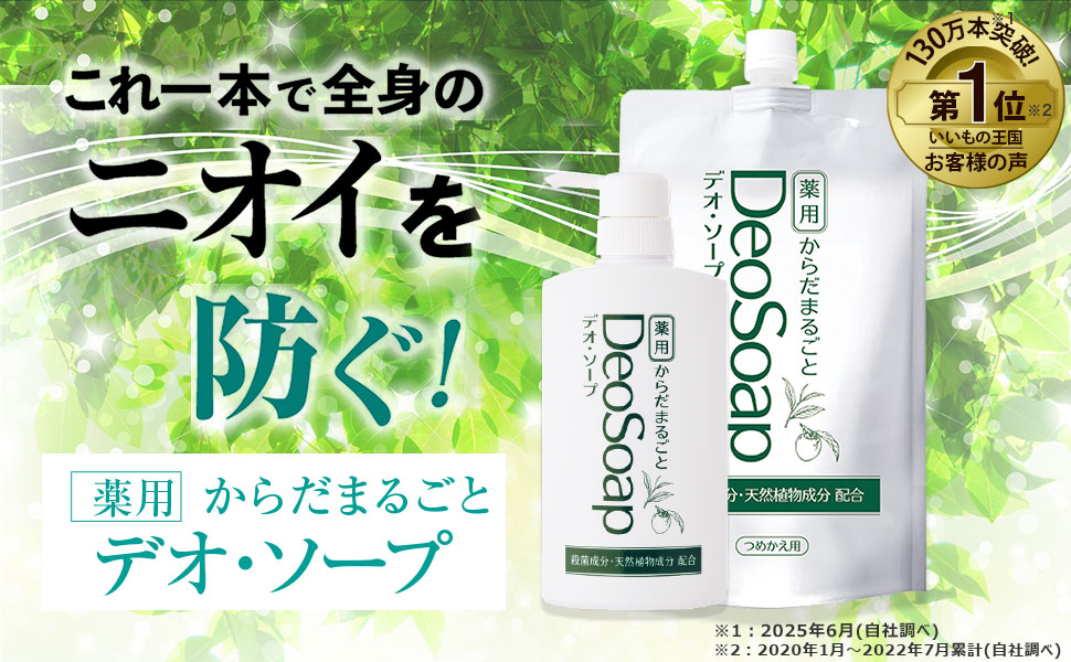 Amazon | 薬用 からだまるごとデオ・ソープ（ボトル本体