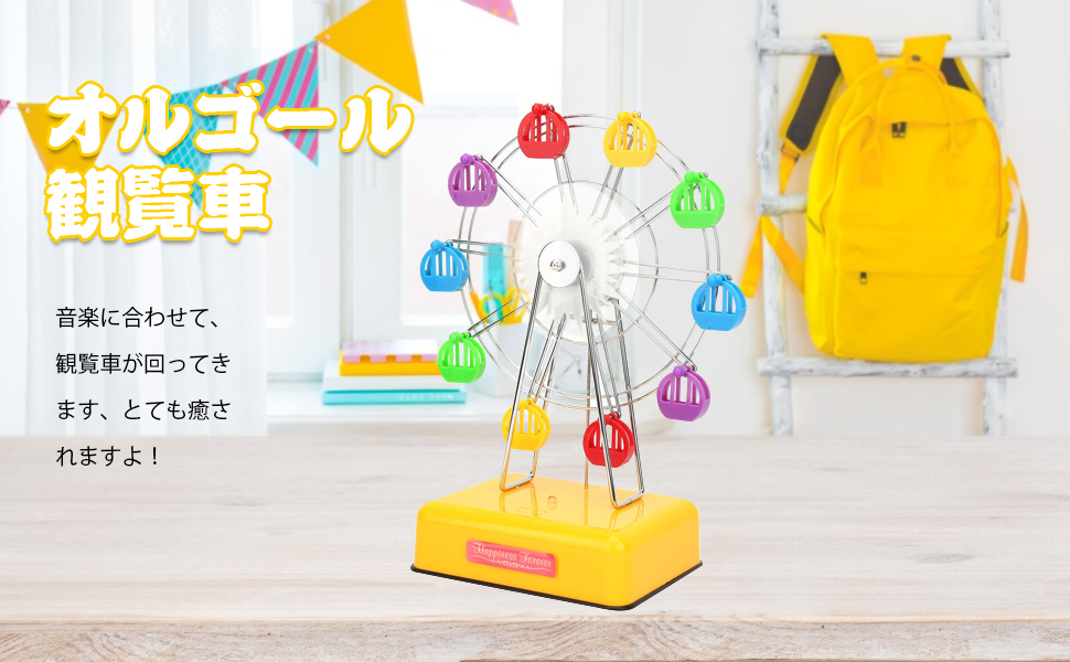 Amazon Co Jp オルゴール 観覧車 音楽ボックス 回転機能 誕生日プレゼント 結婚記念日 結婚祝い 卒業祝い クリスマスプレゼント 女性 雑貨 かわいい 雰囲気作り 癒しグッズ 電池式 イエロー おもちゃ