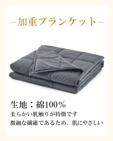Amazon｜Marine Moon ウェイトブランケット 重力ブランケット