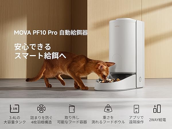 MOVA PF10 Pro自動給餌器 猫 中小型犬用 タイマー式 3.4L大容量 Amazon | 【2025新登場】MOVA PF10 Pro 自動給餌器 猫 中小型犬