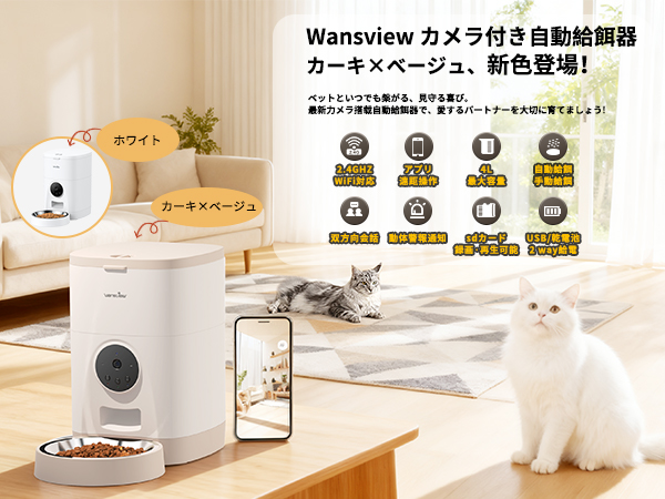Amazon.co.jp: Wansview 自動給餌器 300万高画素カメラ付き