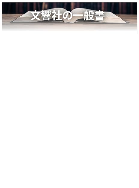 ブランドストーリー一般書