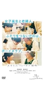 芦田愛菜『メタモルフォーゼの縁側』非売品B1ポスター 芦田愛菜『メタモルフォーゼの縁側』非売品B1ポスター
