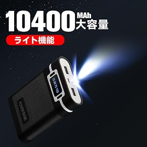 リチウムイオンバッテリーライト(マグネット式) Amazon | モバイルバッテリー 大容量 10400mAh スマホ電池充電器