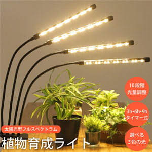 Amazon.co.jp: 植物育成ライト led ブラック クリップ 植物用
